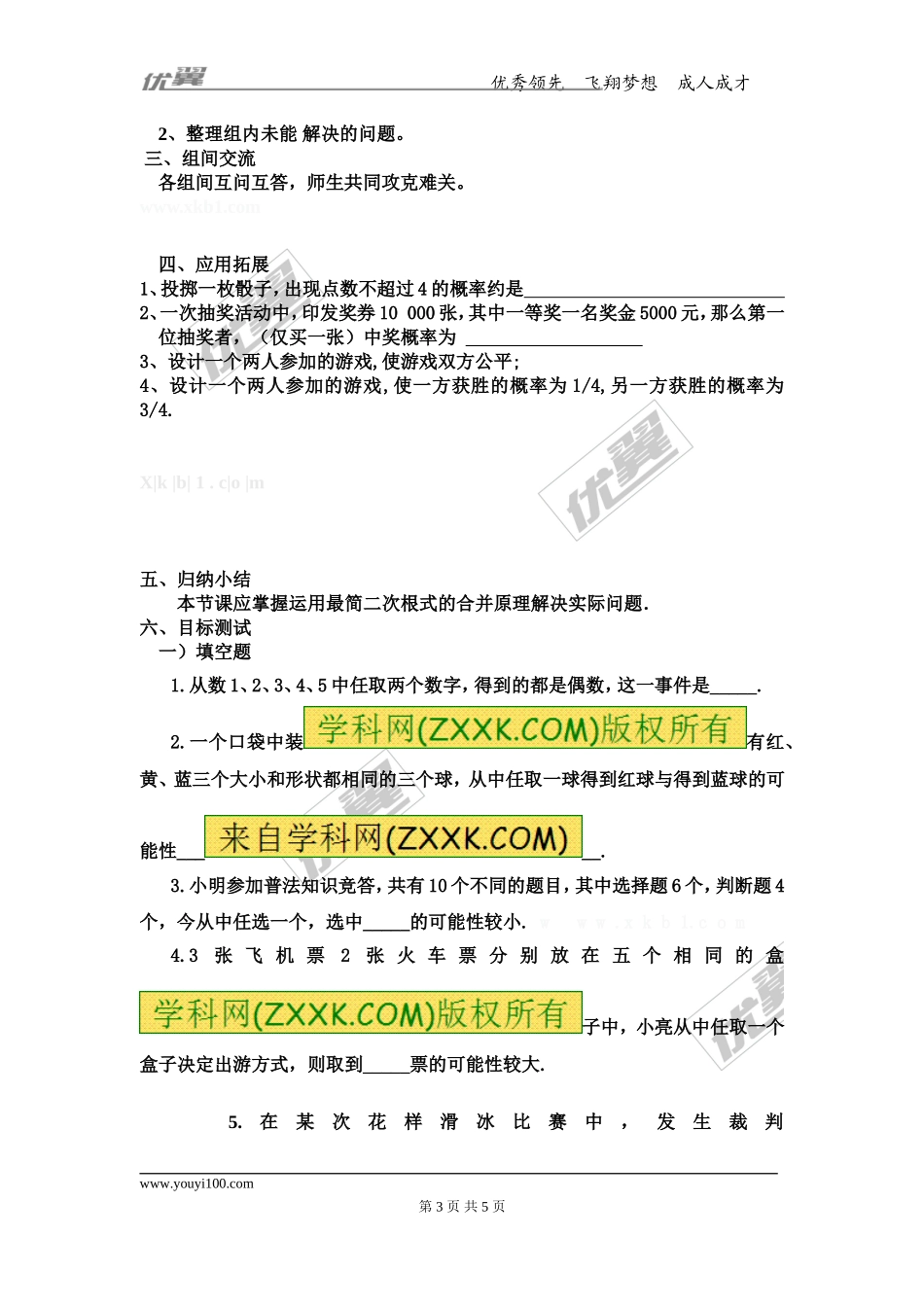 25.2第1课时运用直接列举或列表法求概率.doc_第3页