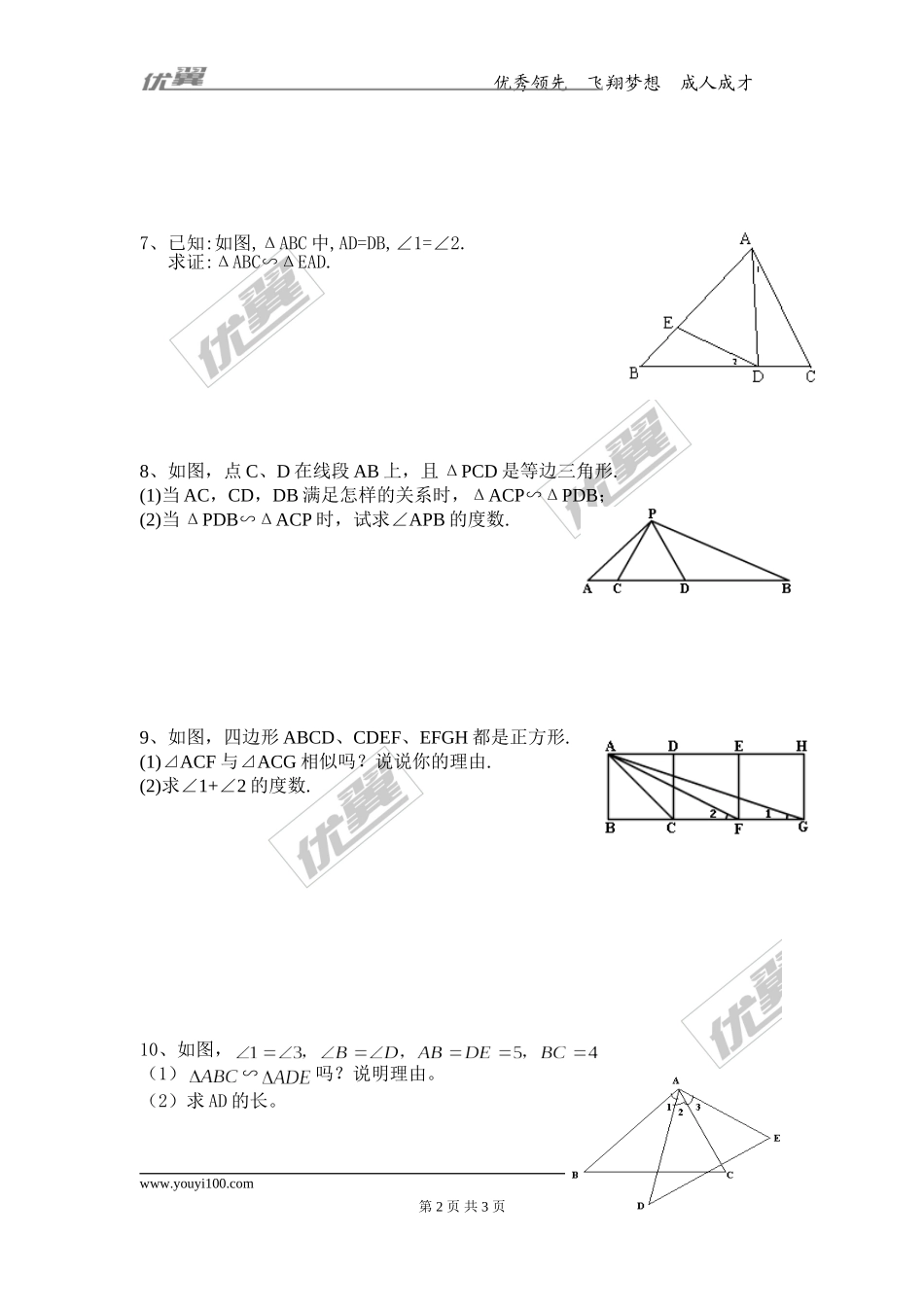 27.2.1 第3课时 两边成比例且夹角相等的两个三角形相似.doc_第2页