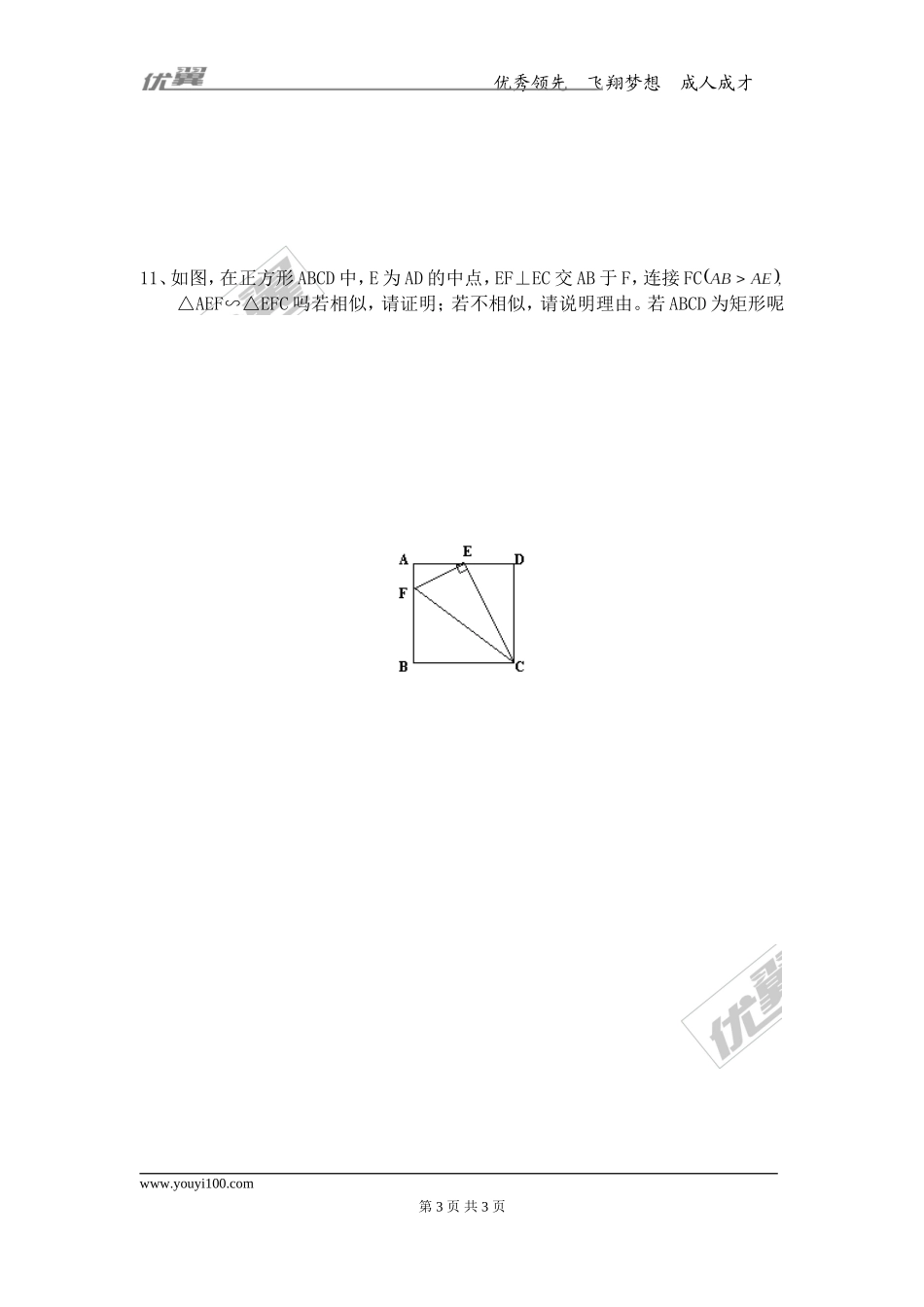 27.2.1 第3课时 两边成比例且夹角相等的两个三角形相似.doc_第3页