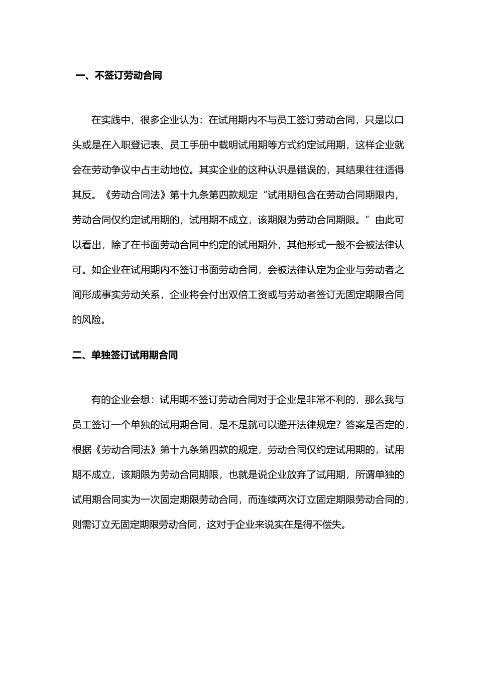 3-1企业在员工试用期间的法律风险与防范.docx_第2页