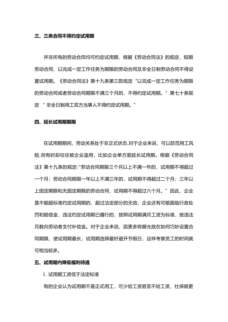 3-1企业在员工试用期间的法律风险与防范.docx_第3页