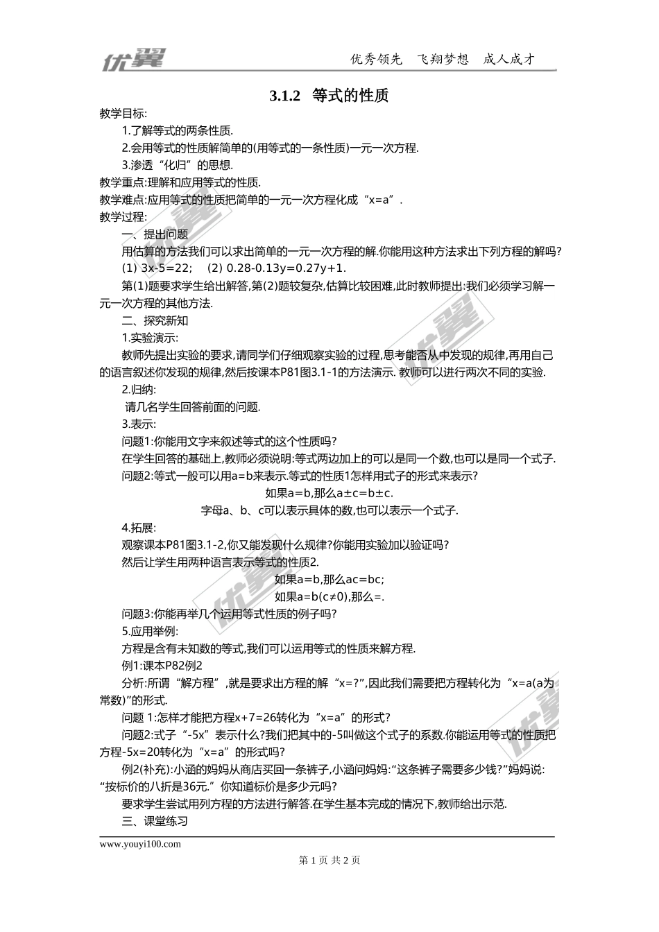 3.1.2 等式的性质2.doc_第1页