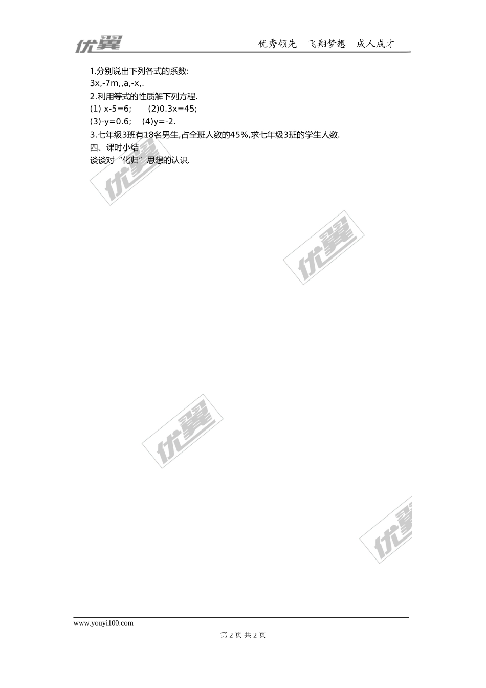 3.1.2 等式的性质2.doc_第2页