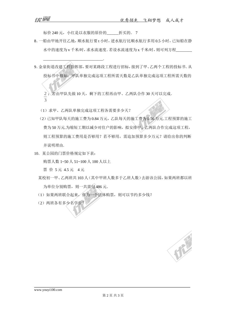 3.3 第2课时 利用去分母解一元一次方程.doc_第2页