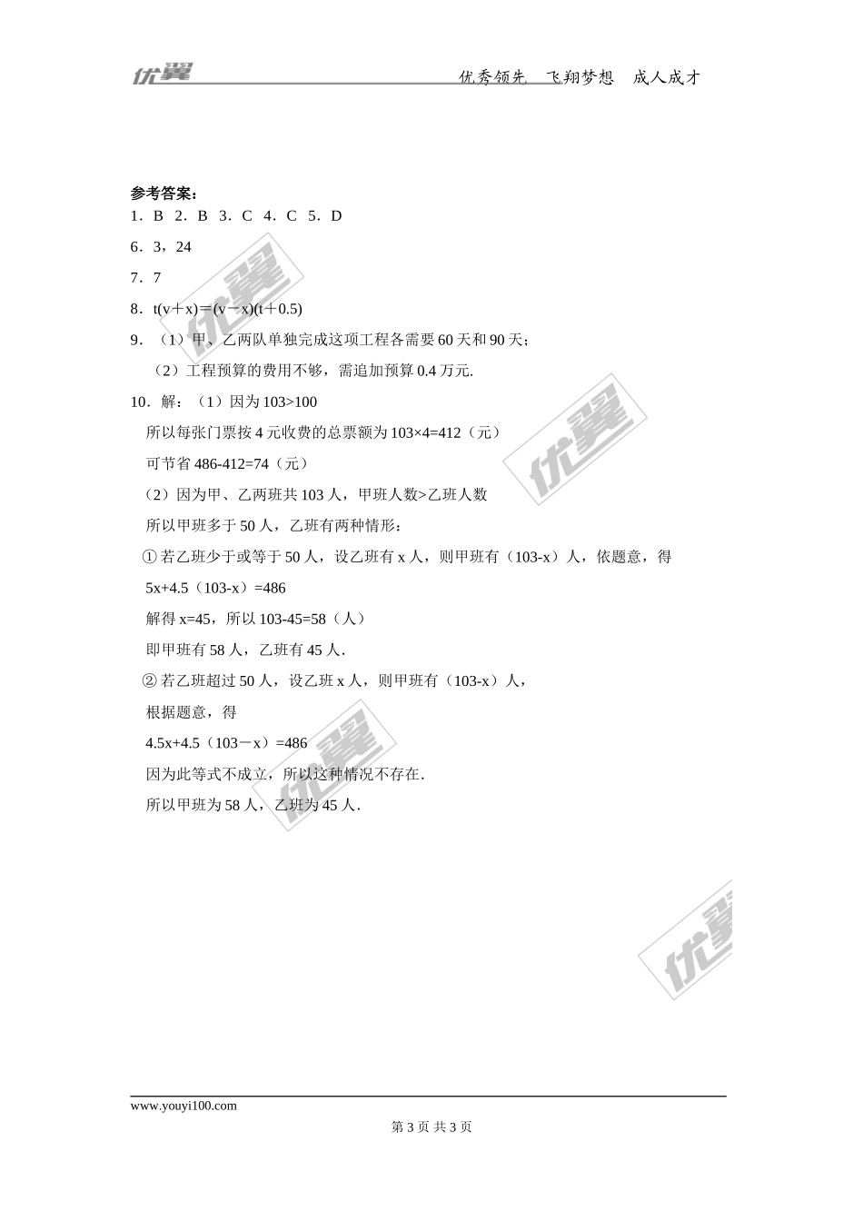 3.3 第2课时 利用去分母解一元一次方程.doc_第3页