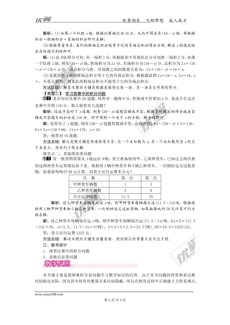 3.4 第3课时 球赛积分表问题1.doc_第2页