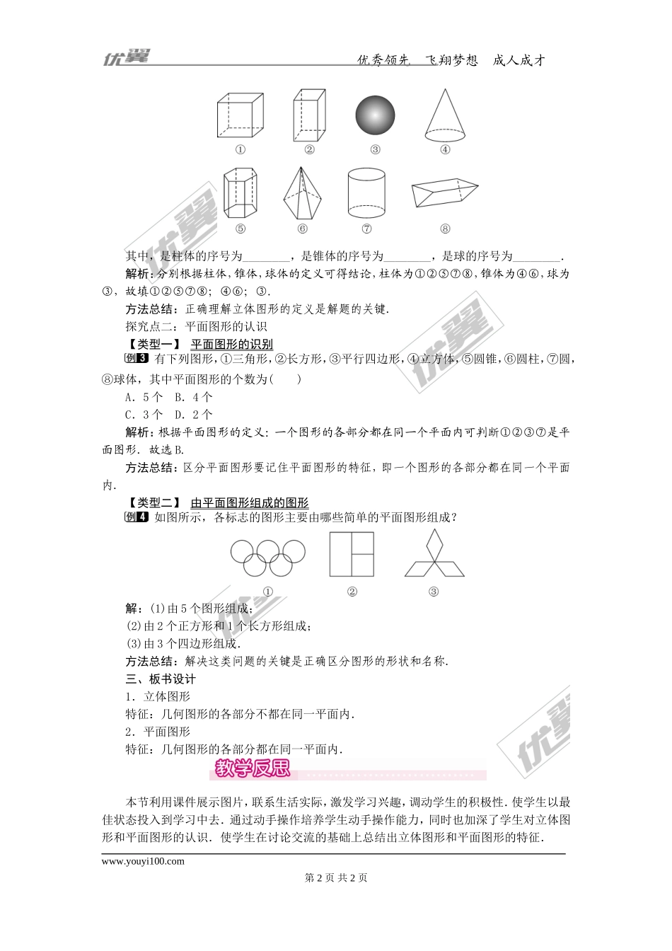 4.1.1 第1课时 认识立体图形与平面图形1.doc_第2页