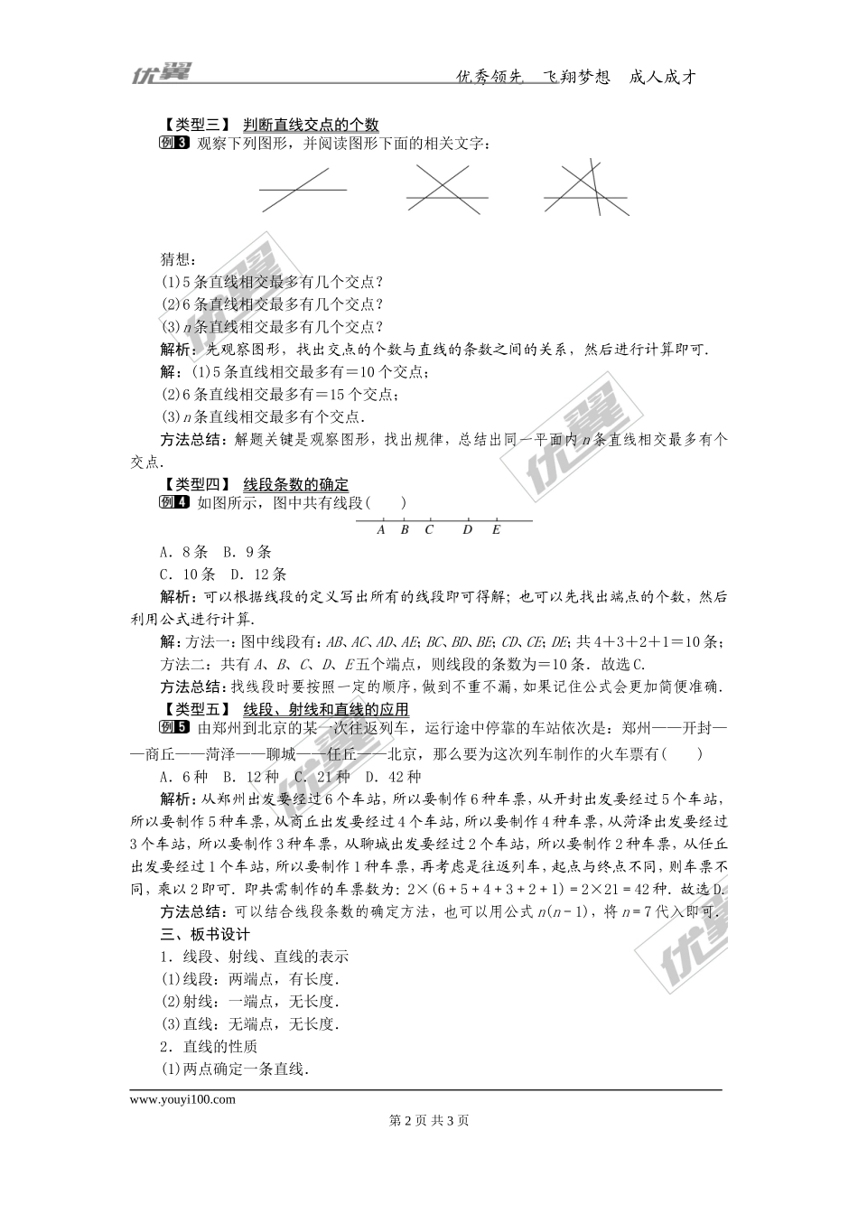 4.2 第1课时 直线、射线、线段1.doc_第2页