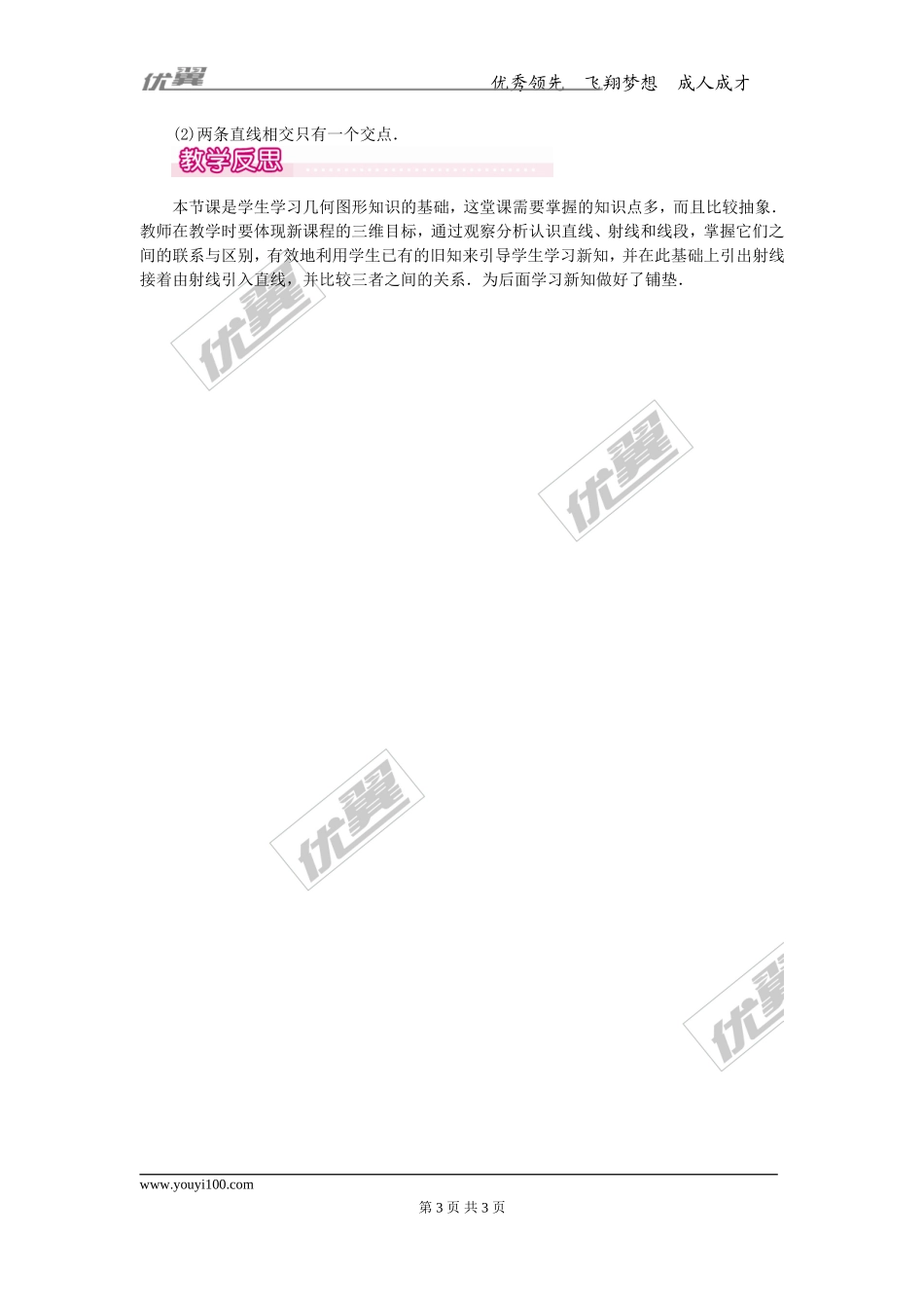 4.2 第1课时 直线、射线、线段1.doc_第3页