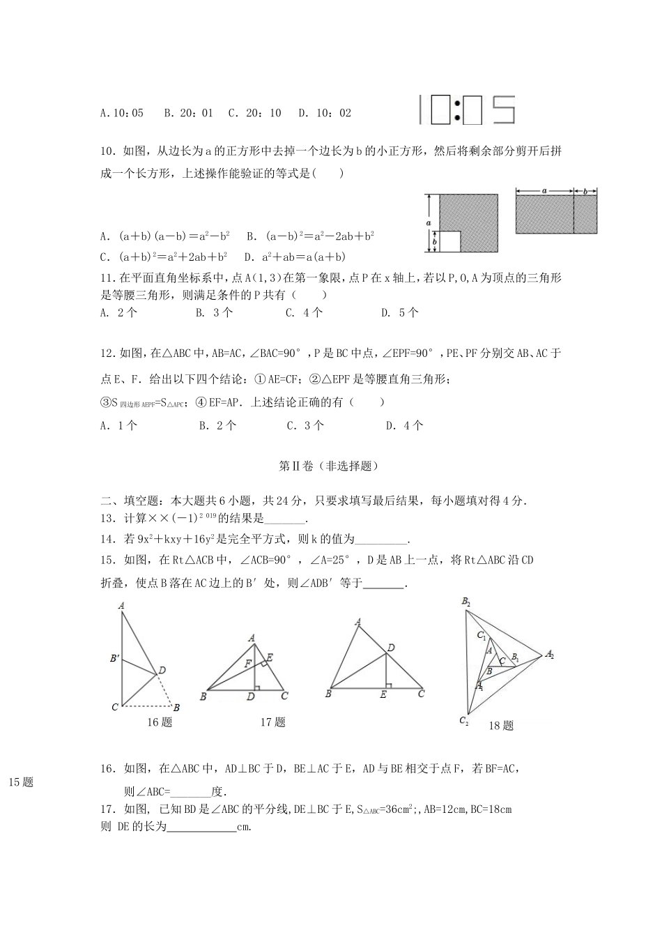 2017-2018学年山东省滨州市惠民县八年级数学上期中试题含答案.doc_第2页