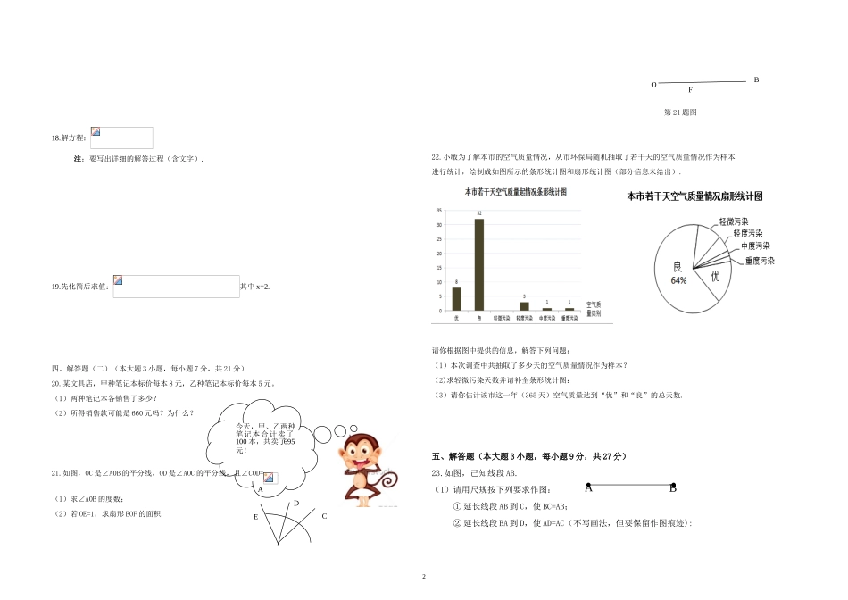 2017-2018学年广东省佛山市七年级上期末考试数学试卷有答案.doc_第2页