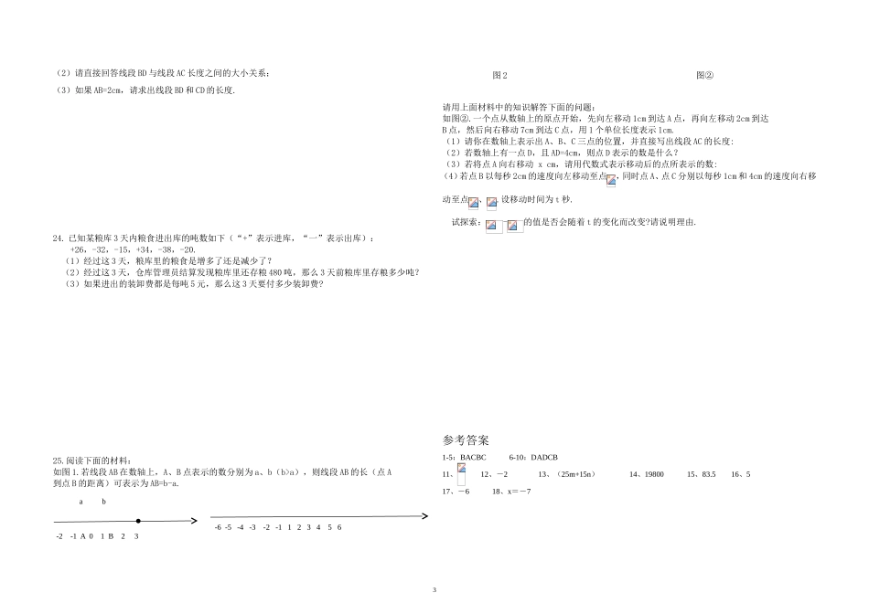 2017-2018学年广东省佛山市七年级上期末考试数学试卷有答案.doc_第3页