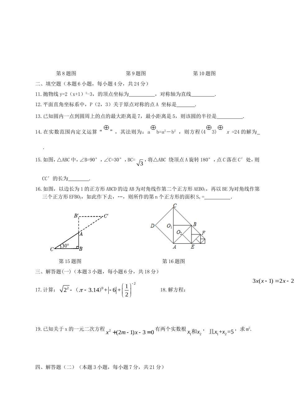 2017-2018学年广东省汕头市潮阳区铜盂镇九年级数学11月月考试题含答案.doc_第2页