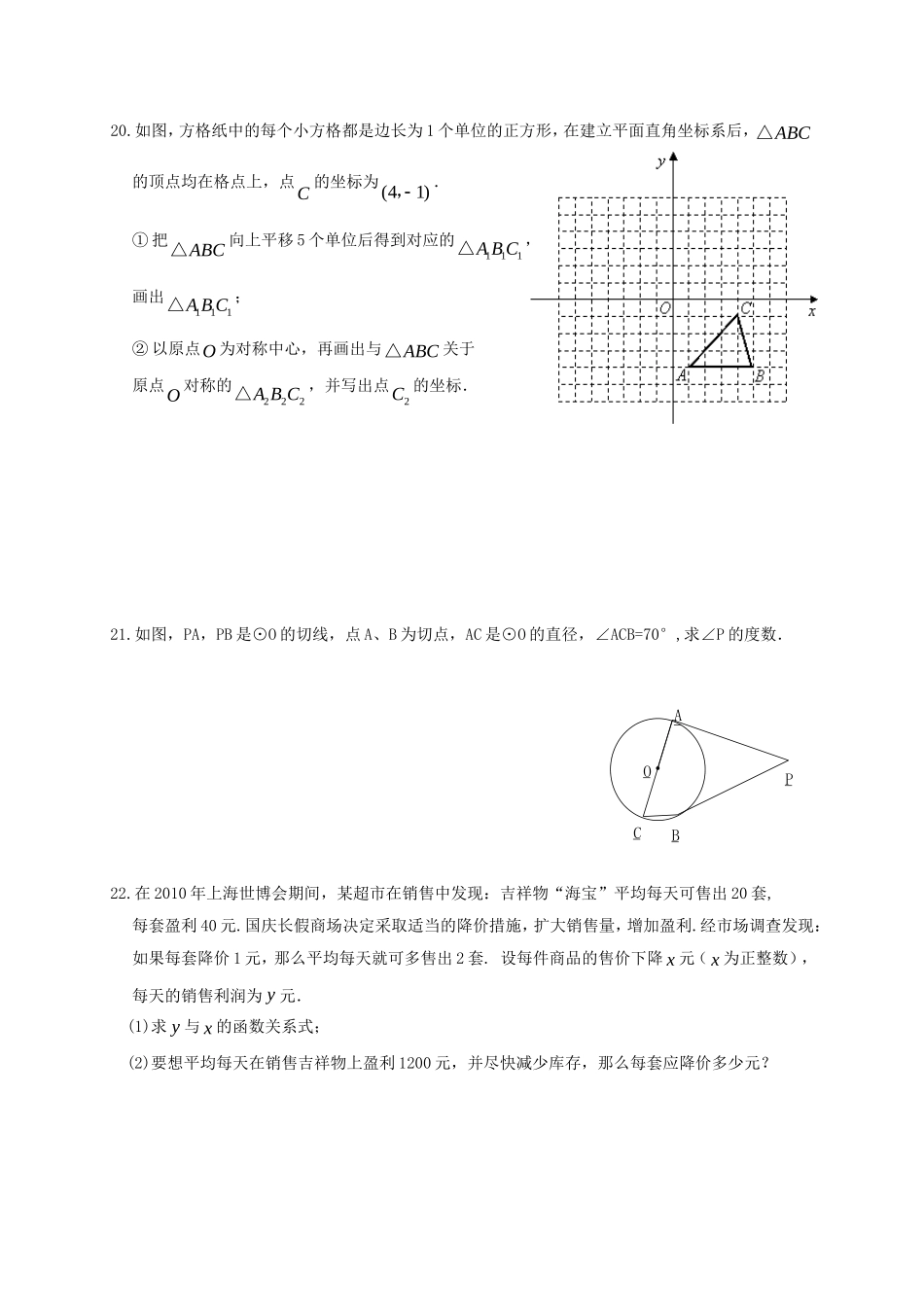 2017-2018学年广东省汕头市潮阳区铜盂镇九年级数学11月月考试题含答案.doc_第3页