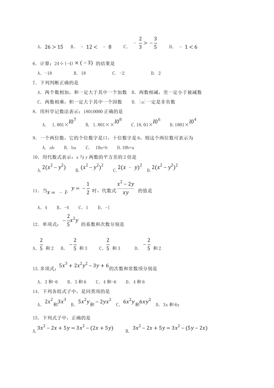 2017-2018学年广西来宾市忻城县七年级数学上期中教学质量试题含答案.doc_第2页