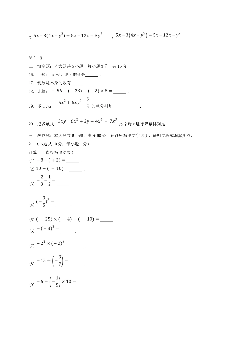 2017-2018学年广西来宾市忻城县七年级数学上期中教学质量试题含答案.doc_第3页