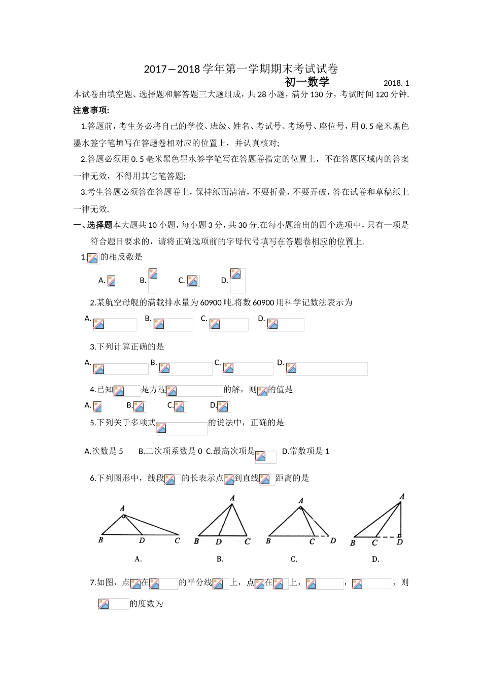 2017-2018学年江苏省常熟市七年级上数学期末考试试卷（含答案）.doc_第1页
