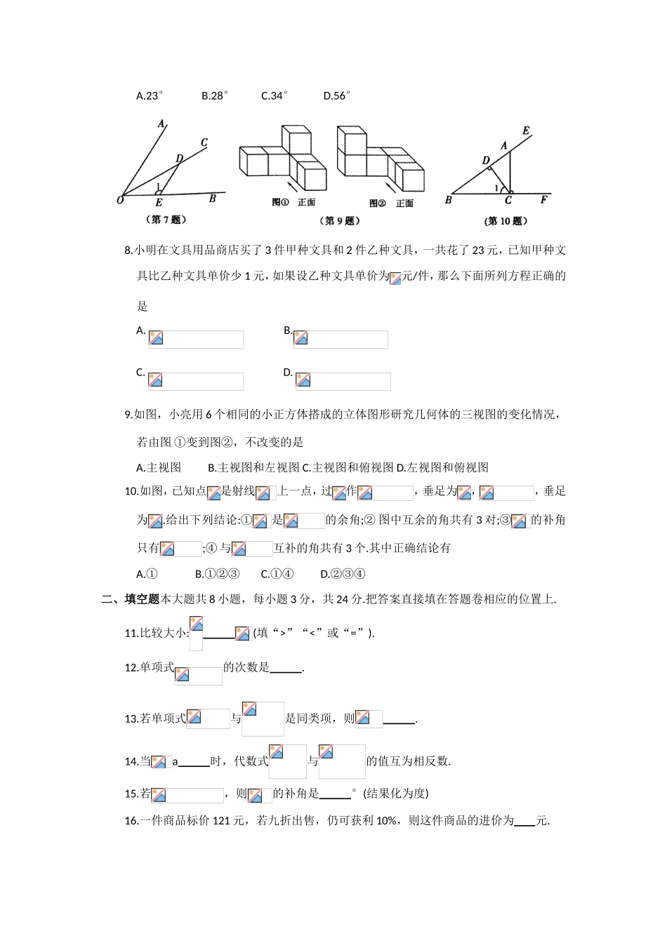 2017-2018学年江苏省常熟市七年级上数学期末考试试卷（含答案）.doc_第2页