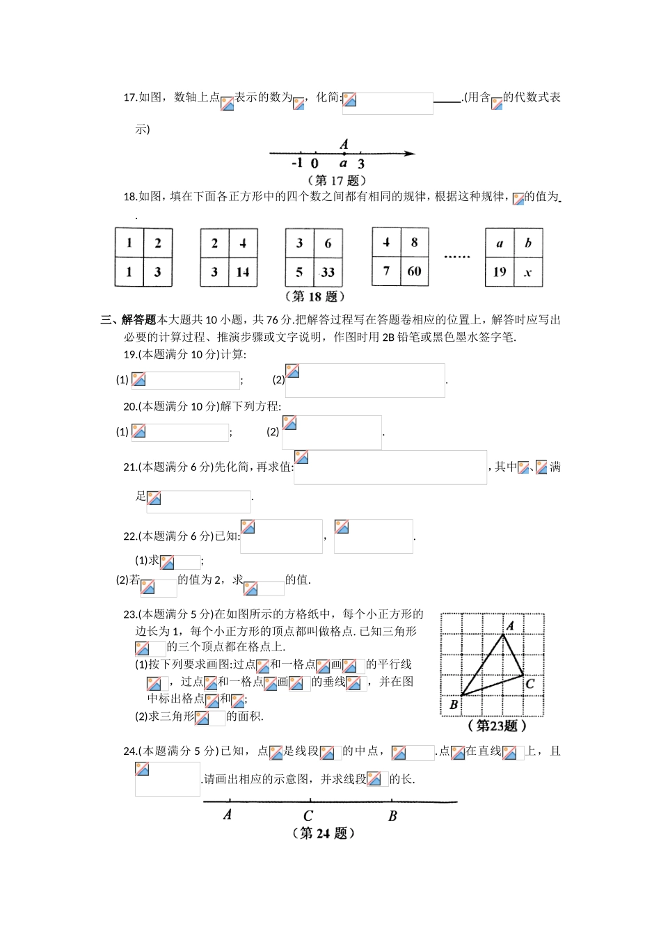 2017-2018学年江苏省常熟市七年级上数学期末考试试卷（含答案）.doc_第3页