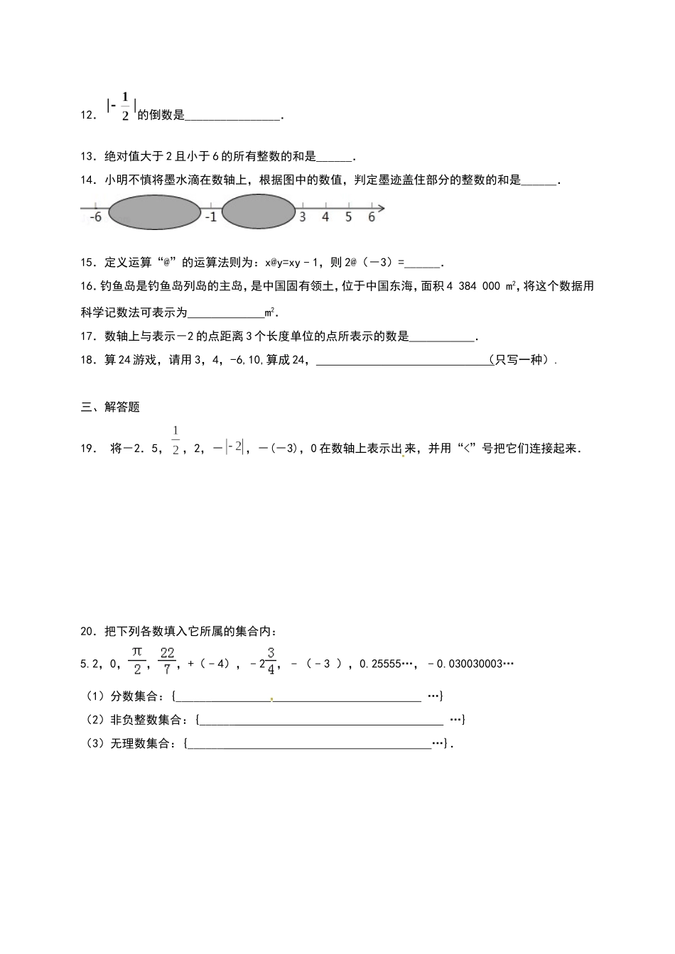 2017-2018学年江苏省连云港市灌云县西片七年级上第一次月考数学试题含答案.doc_第2页