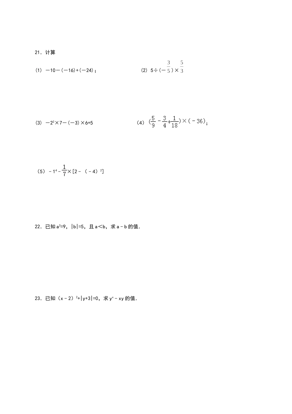 2017-2018学年江苏省连云港市灌云县西片七年级上第一次月考数学试题含答案.doc_第3页