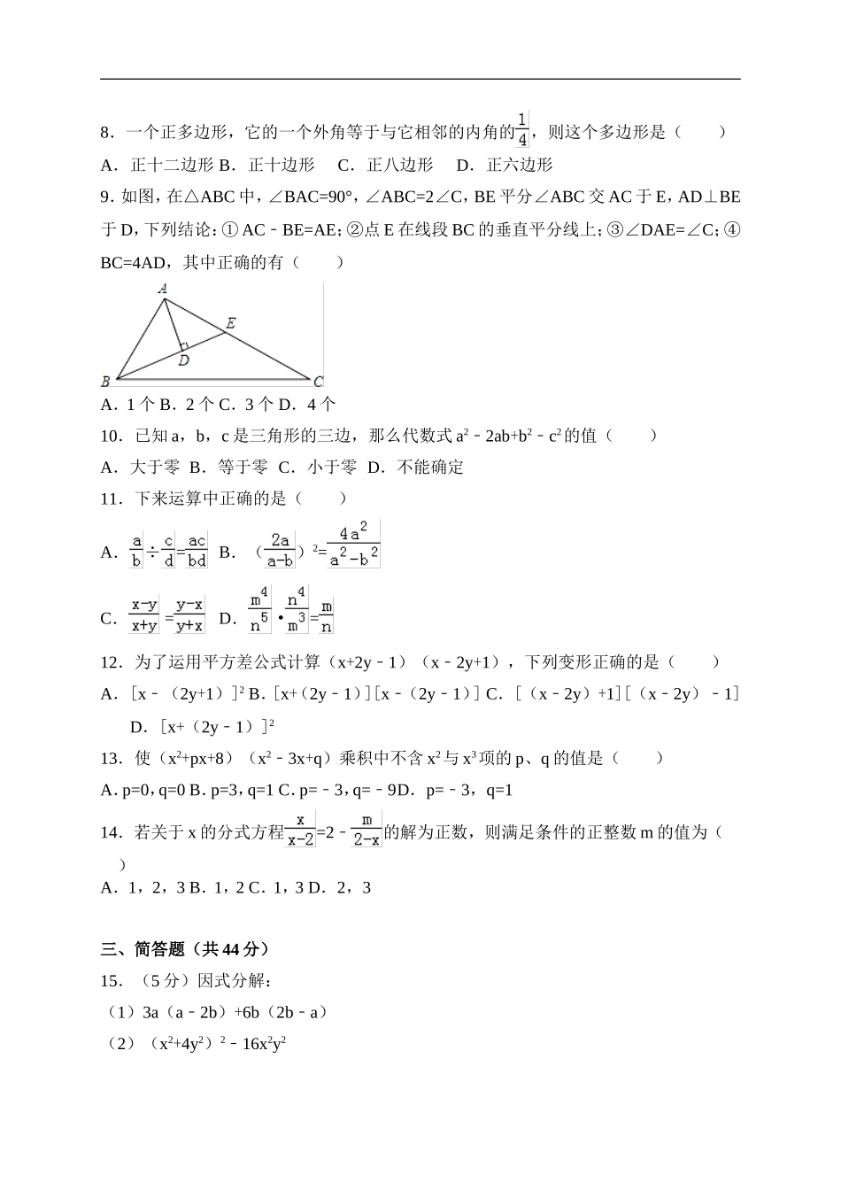 2017-2018学年河南省商丘市柘城县八年级上期末考试数学试卷含答案.doc_第2页