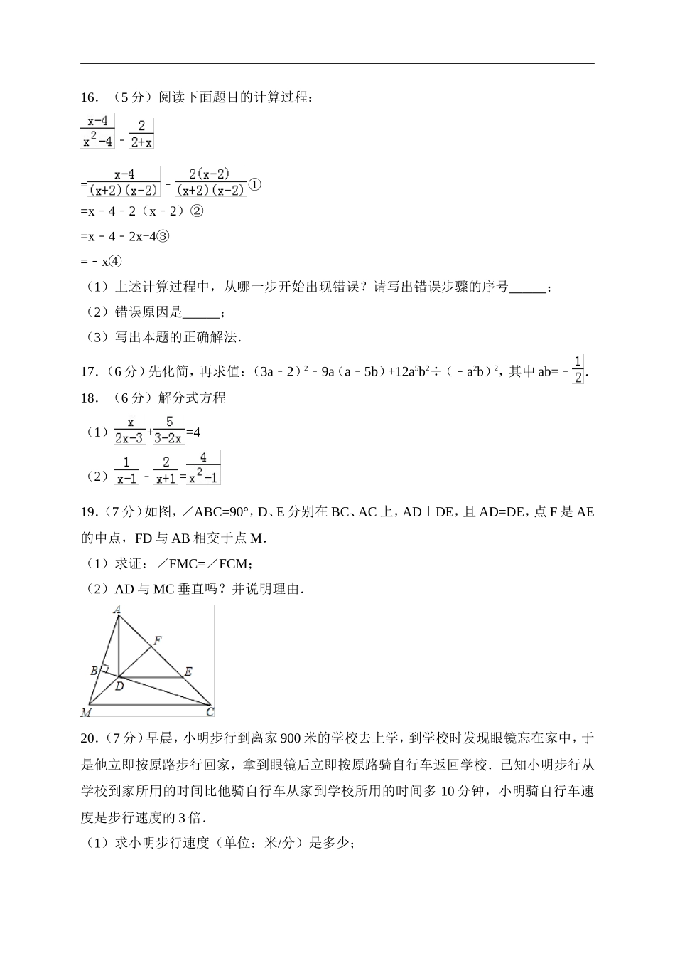 2017-2018学年河南省商丘市柘城县八年级上期末考试数学试卷含答案.doc_第3页