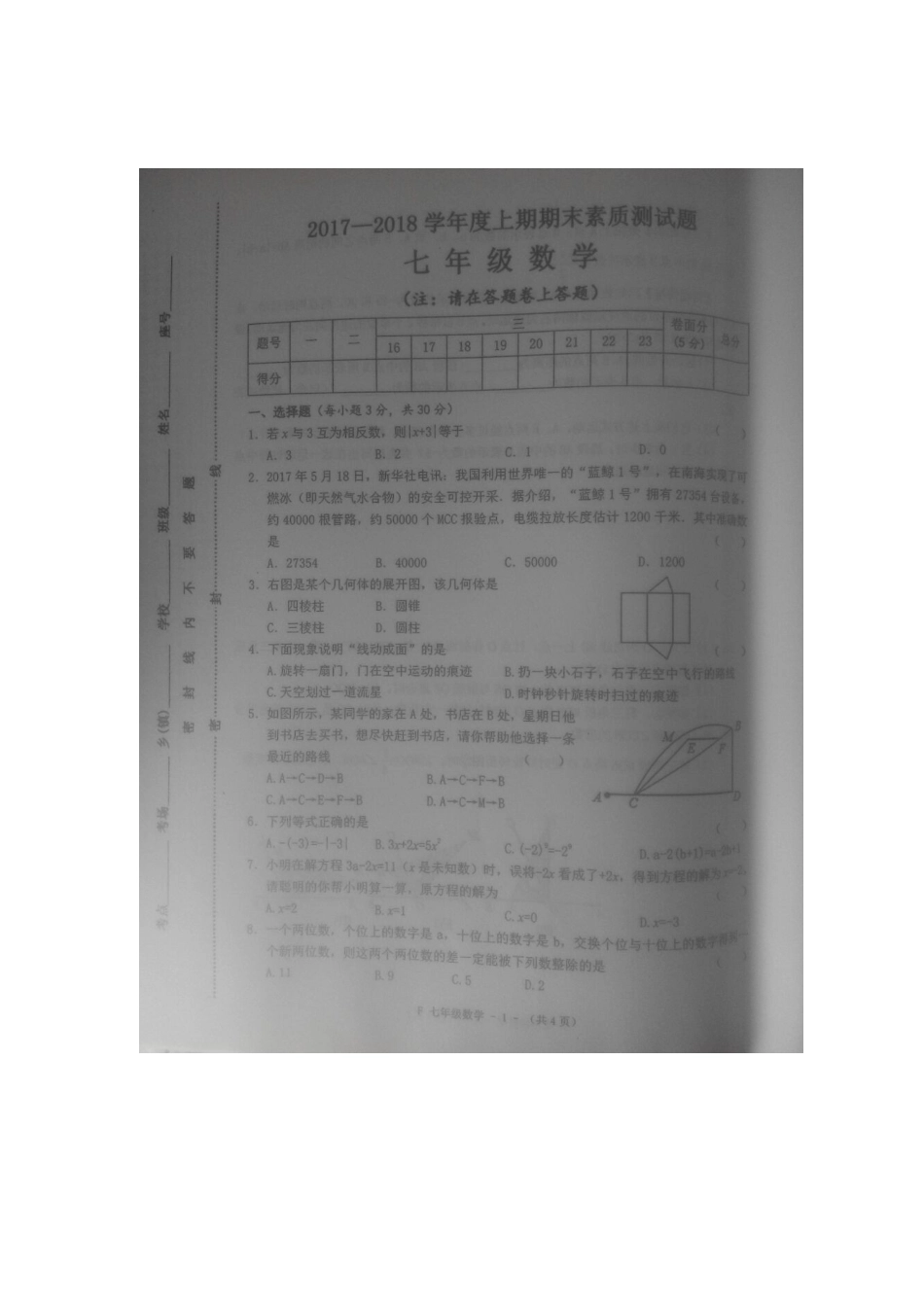 2017-2018学年河南省驻马店市汝南县七年级期末.docx_第1页