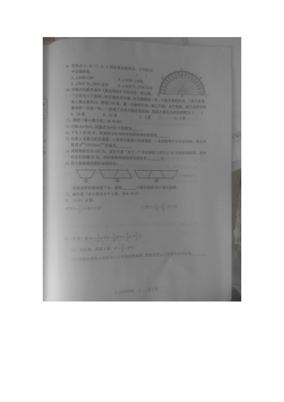 2017-2018学年河南省驻马店市汝南县七年级期末.docx_第2页