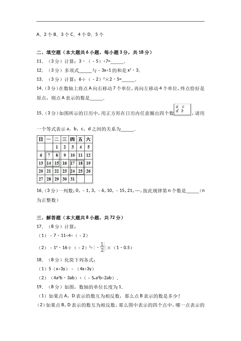 2017-2018学年湖北省孝感市汉川市七年级上期中数学试卷含答案解析.doc_第2页