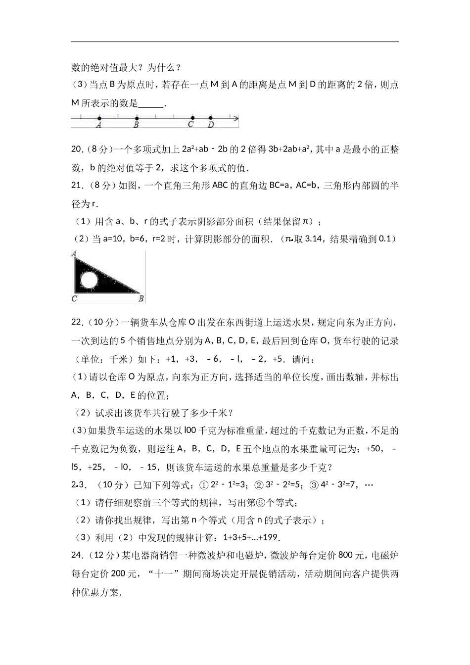 2017-2018学年湖北省孝感市汉川市七年级上期中数学试卷含答案解析.doc_第3页