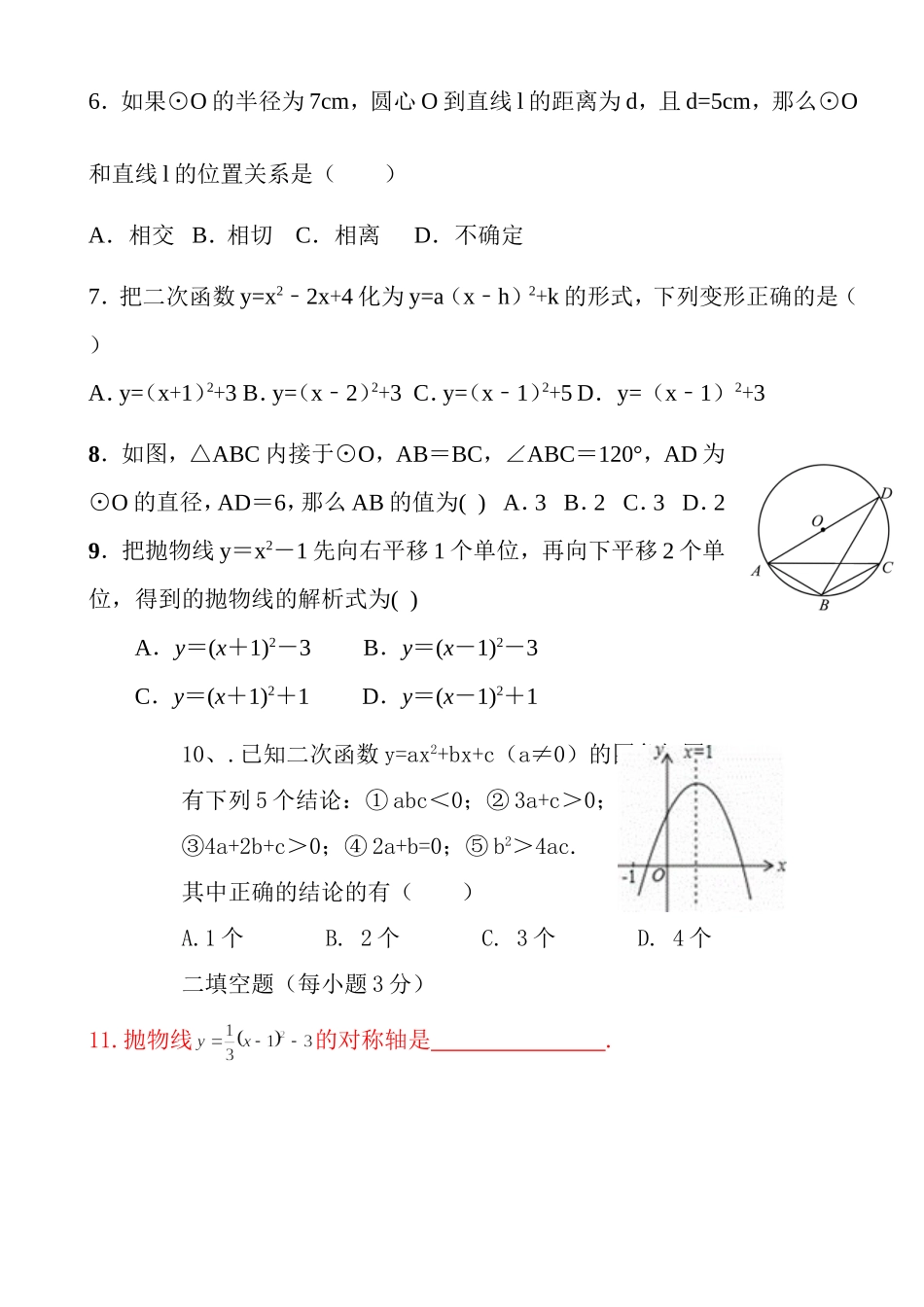 2017-2018学年甘肃省武威市民勤县九年级上期末考试数学试题含答案.doc_第2页