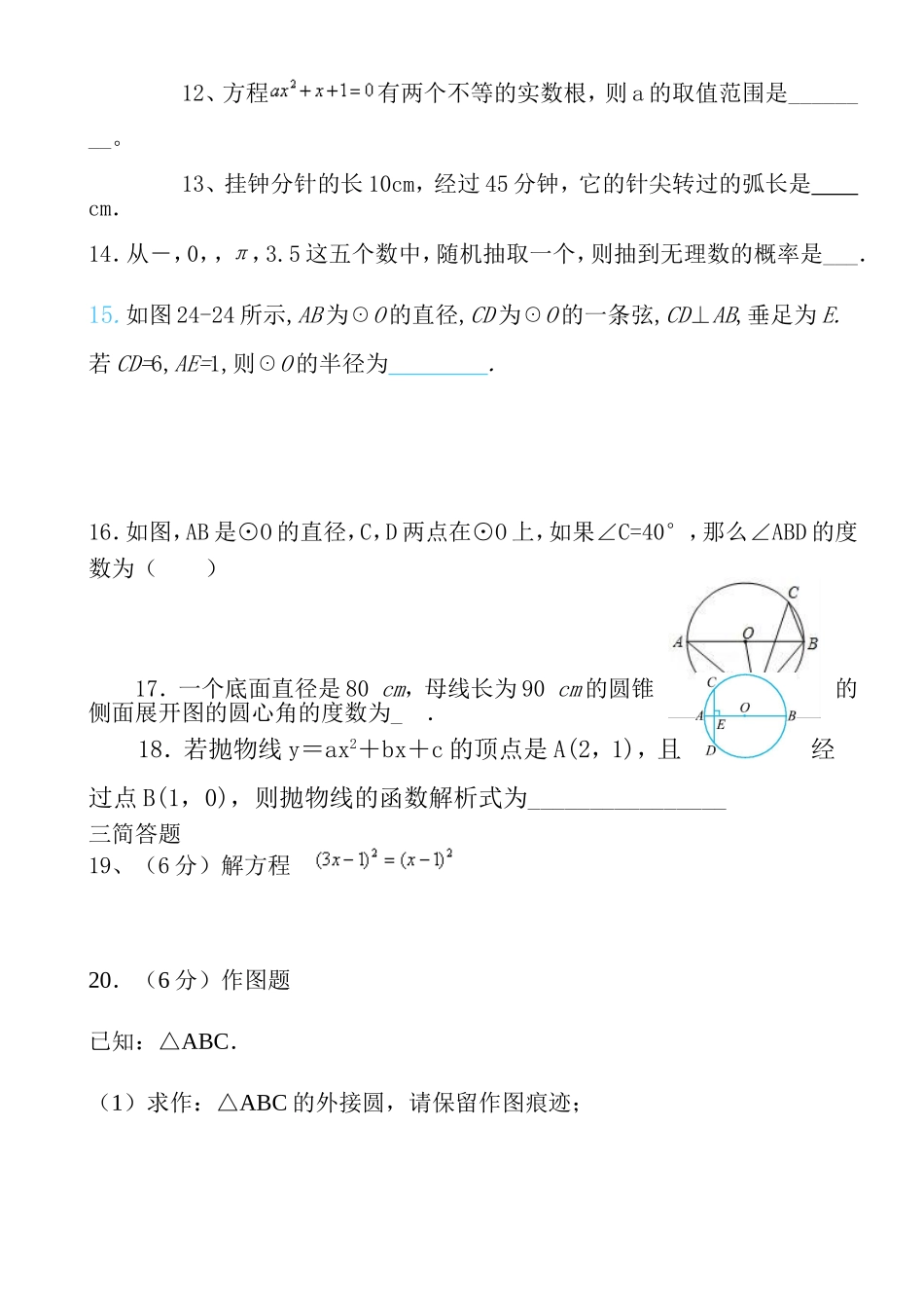 2017-2018学年甘肃省武威市民勤县九年级上期末考试数学试题含答案.doc_第3页