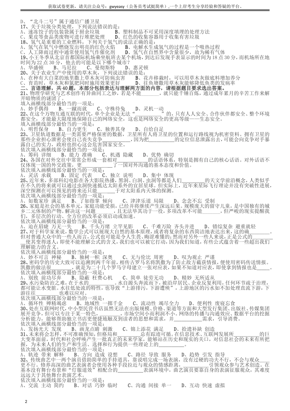 2017年国家公务员考试《行测》真题卷（副省级）.doc_第2页