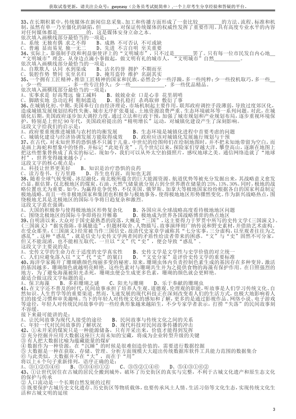 2017年国家公务员考试《行测》真题卷（副省级）.doc_第3页