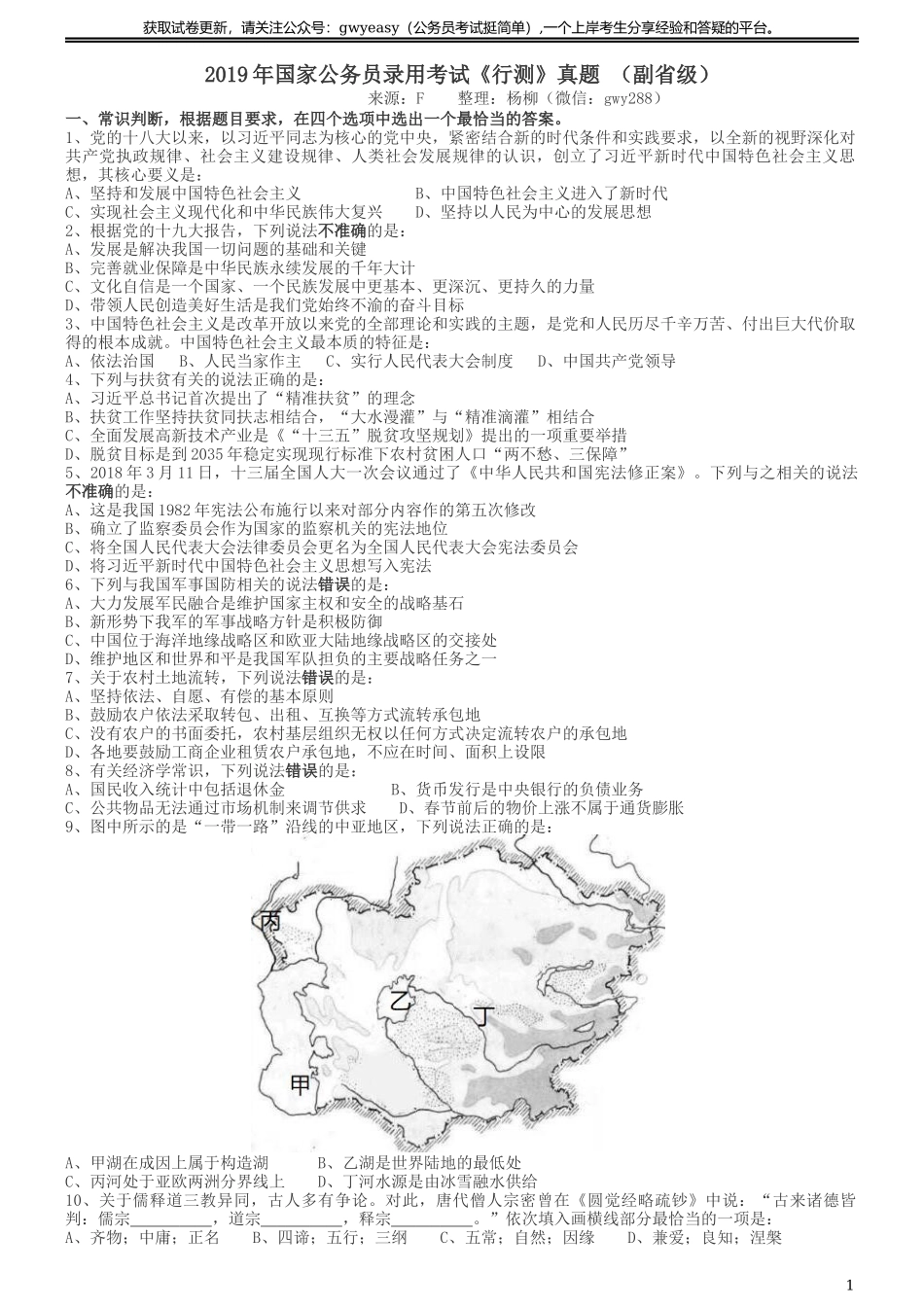 2019年国家公务员考试行测真题（省级）.docx_第1页