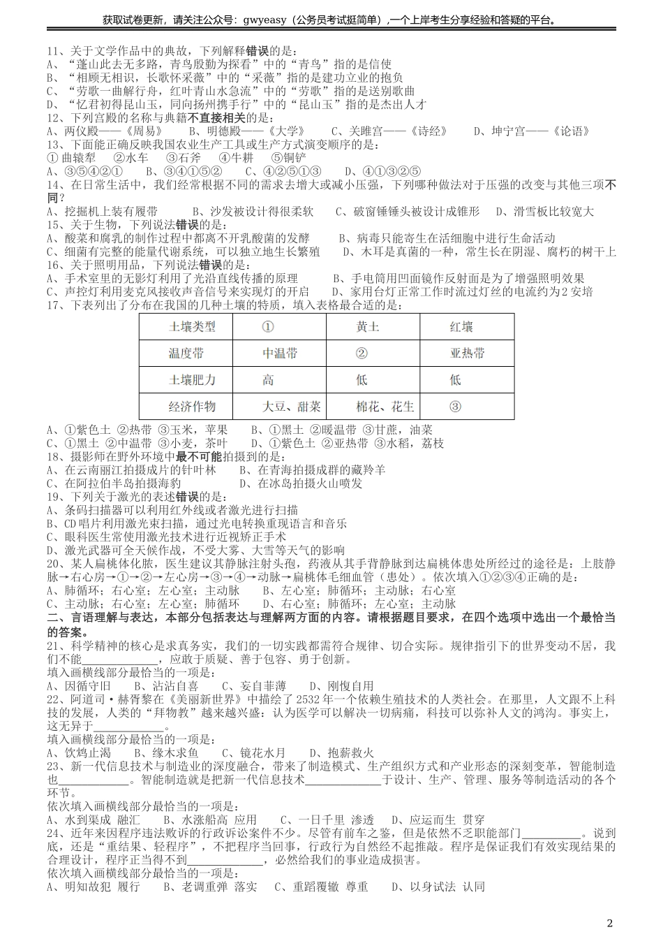 2019年国家公务员考试行测真题（省级）.docx_第2页