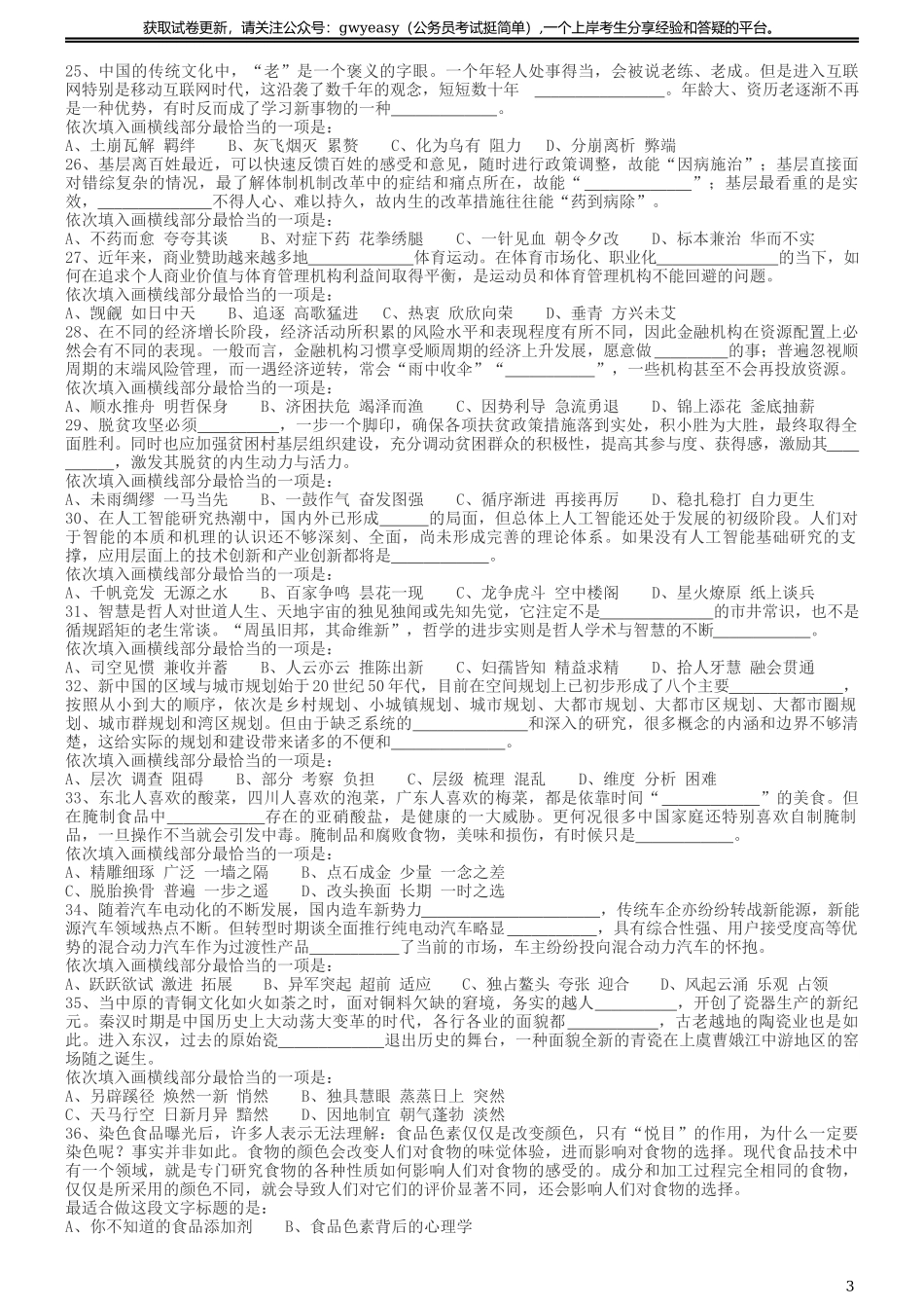 2019年国家公务员考试行测真题（省级）.docx_第3页