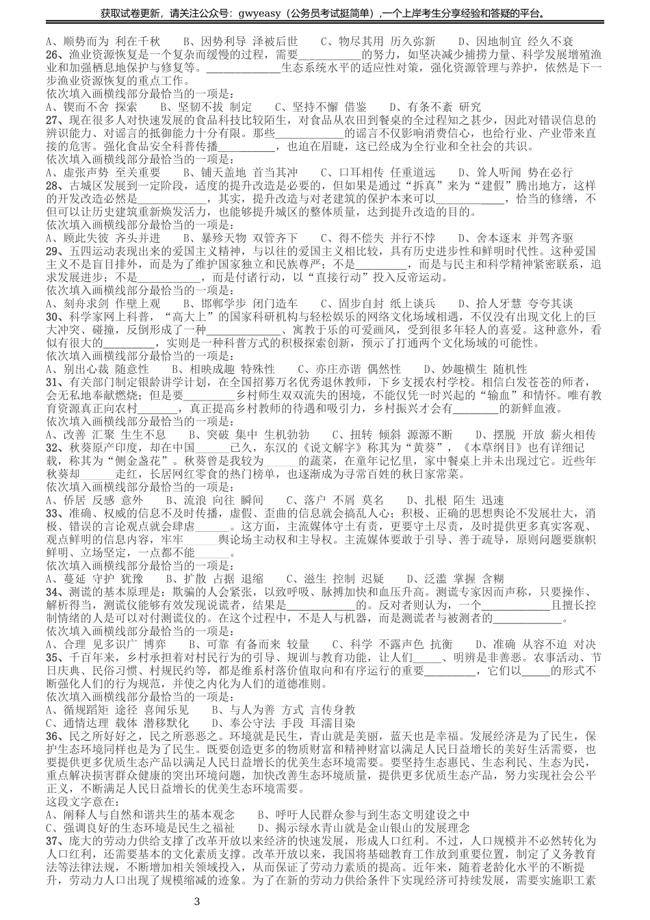 2020年国家公务员考试《行测》真题（省级）.docx_第3页