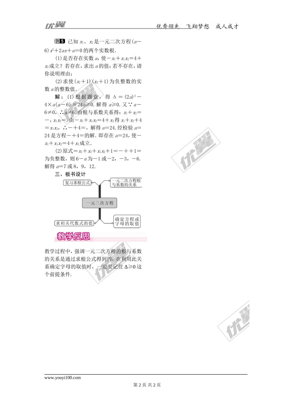 21.2.4一元二次方程的根与系数的关系1.doc_第2页