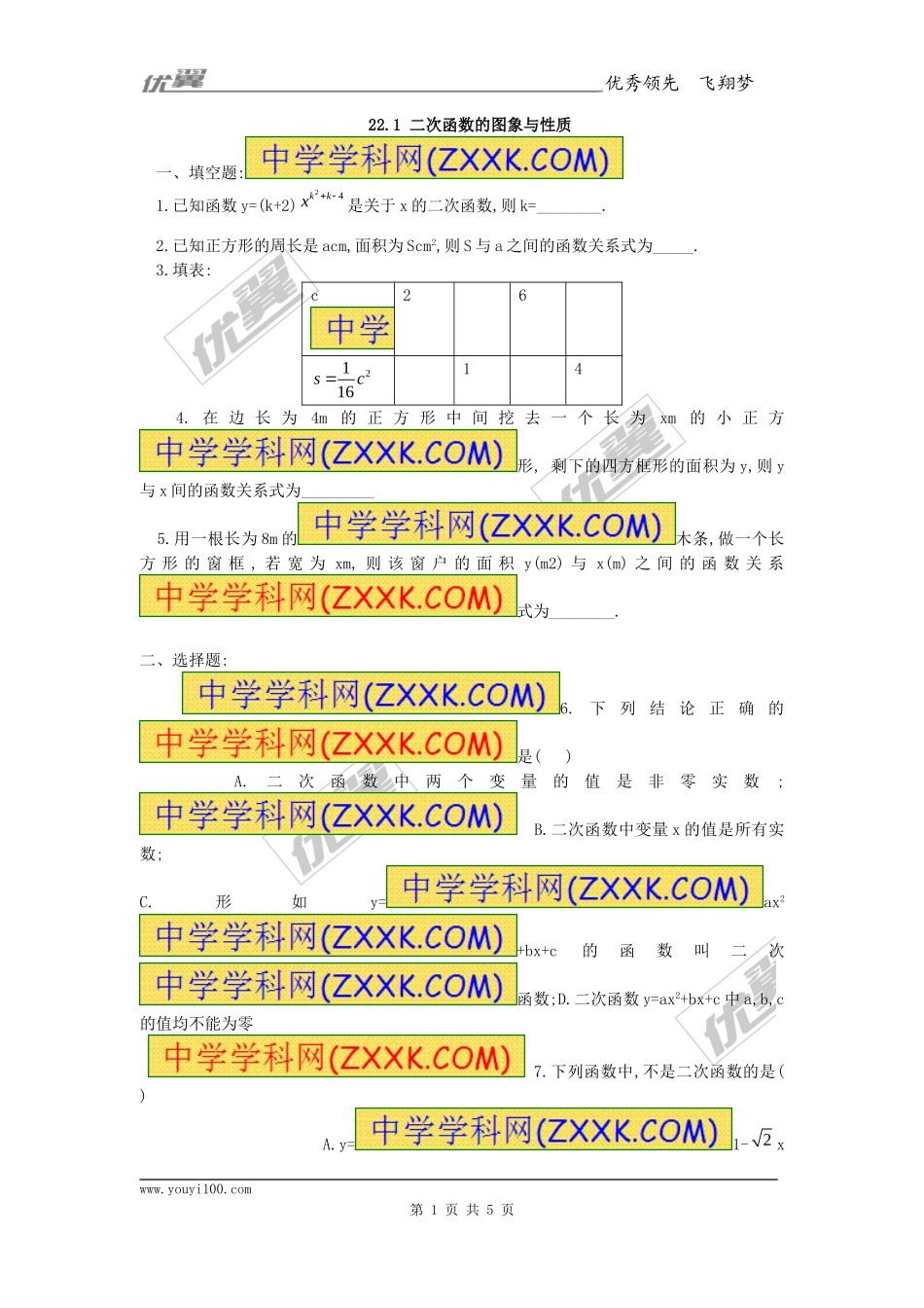 22.1 二次函数的图象与性质复习2.doc_第1页
