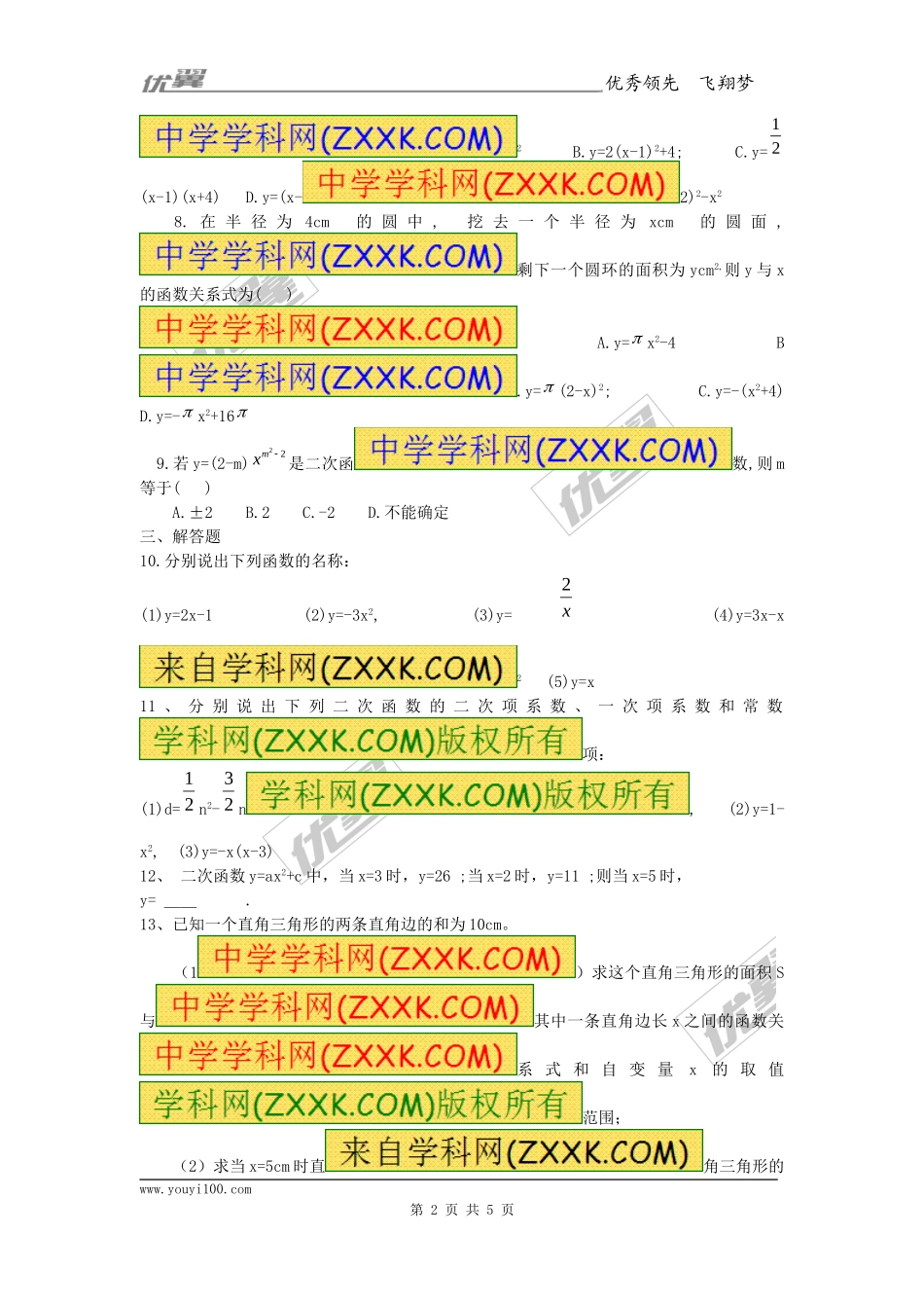 22.1 二次函数的图象与性质复习2.doc_第2页