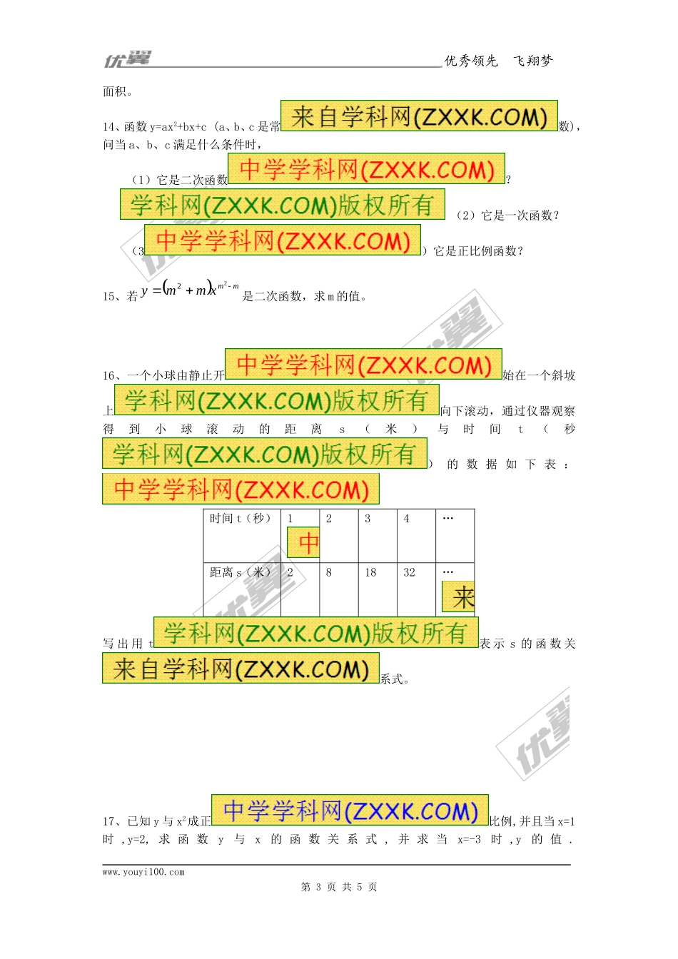 22.1 二次函数的图象与性质复习2.doc_第3页