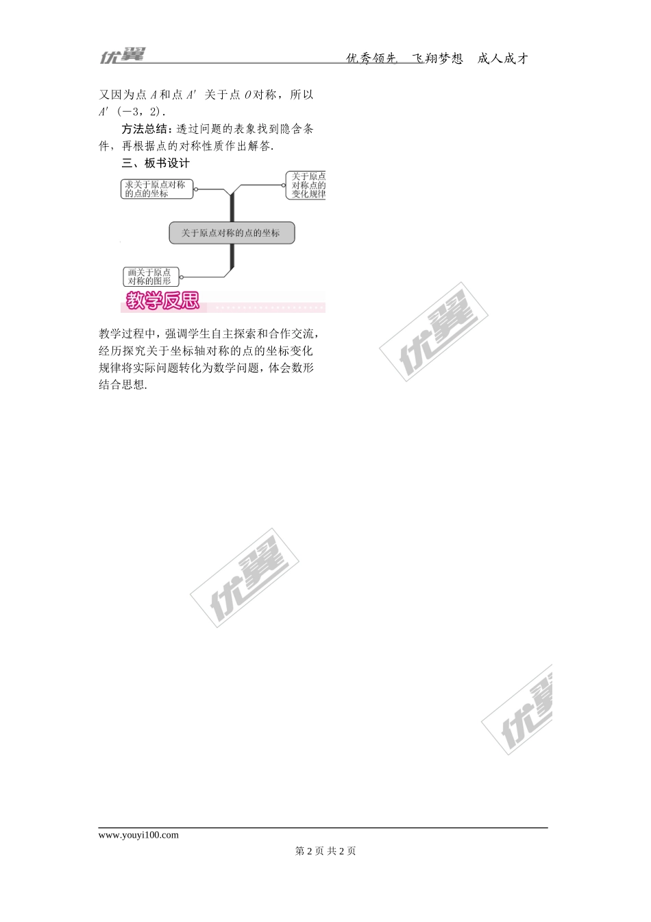 23.2.3关于原点对称的点的坐标1.doc_第2页