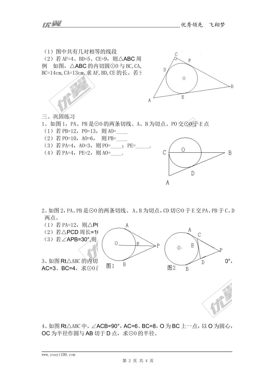 24.2.2第3课时切线长定理2.doc_第2页