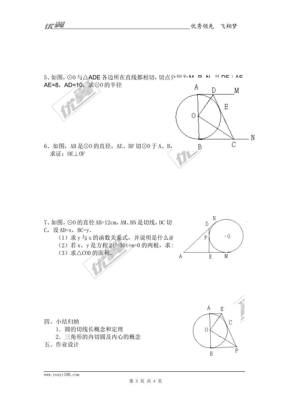 24.2.2第3课时切线长定理2.doc_第3页