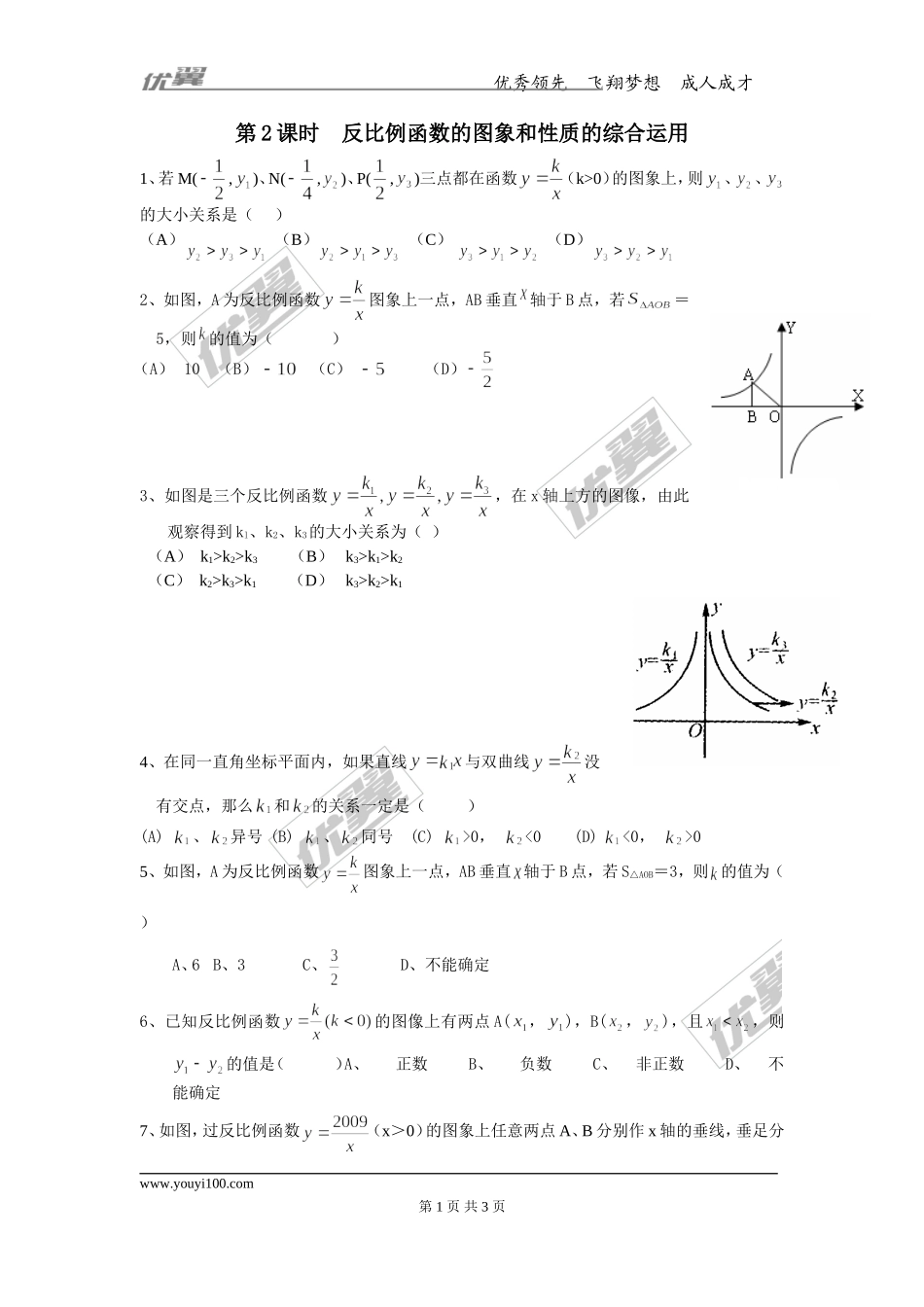 26.1.2 第2课时 反比例函数的图象和性质的的综合运用.doc_第1页