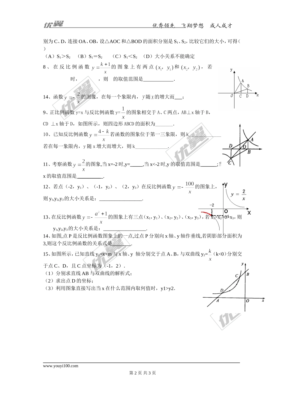 26.1.2 第2课时 反比例函数的图象和性质的的综合运用.doc_第2页