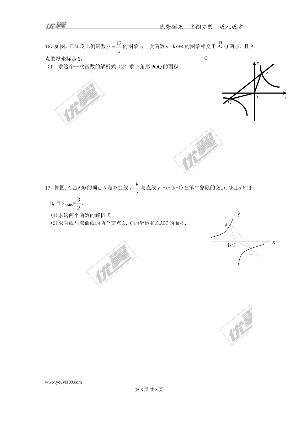 26.1.2 第2课时 反比例函数的图象和性质的的综合运用.doc_第3页