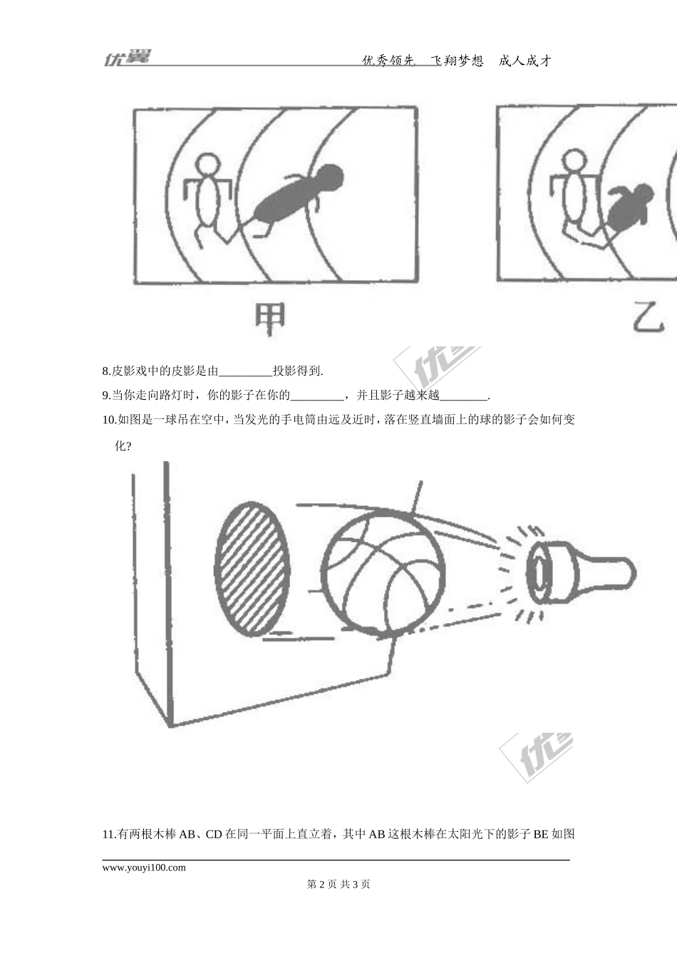 29.1 第1课时 平行投影与中心投影.doc_第2页